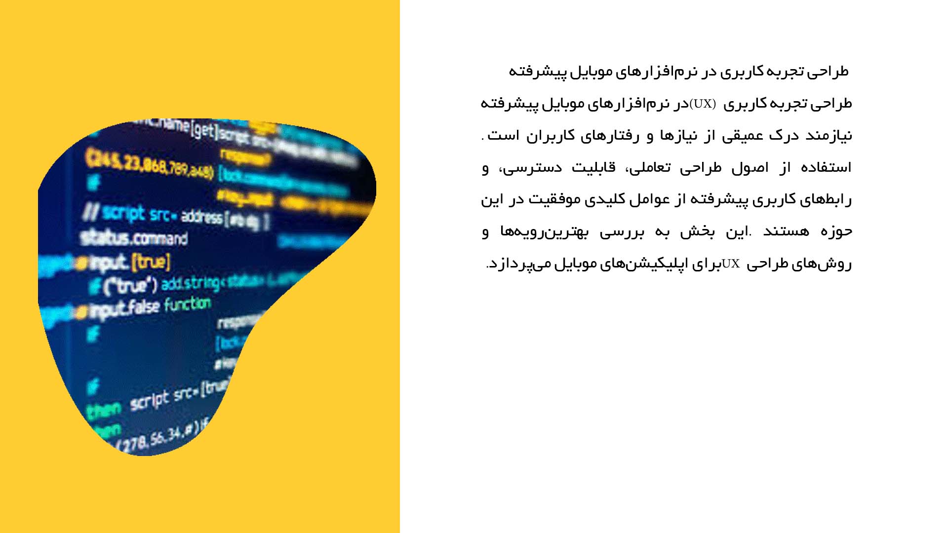 پاورپوینت در مورد توسعه نرم‌افزارهای موبایل پیشرفته